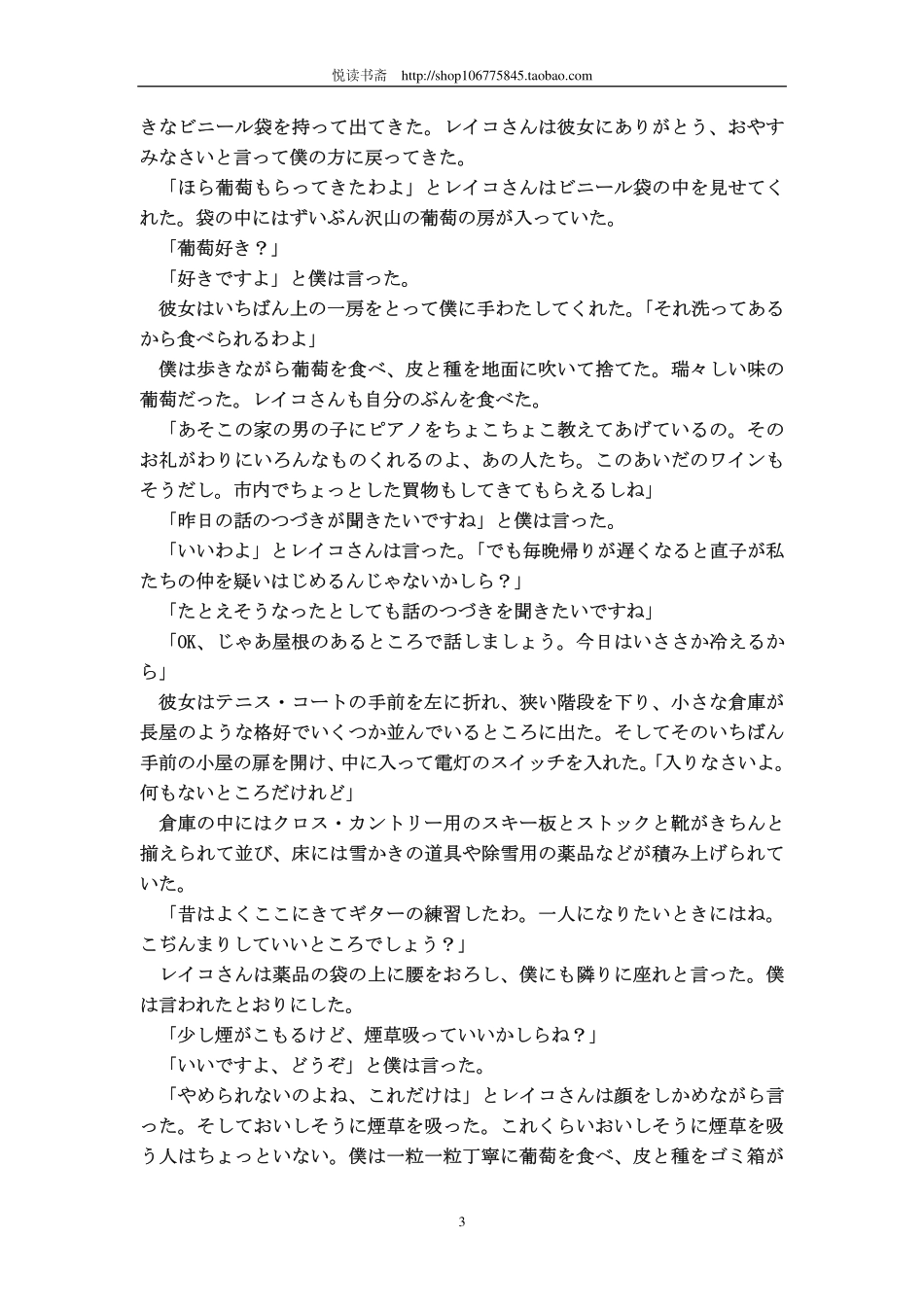 村上春树 ノルウェイの森（下）.pdf_第3页