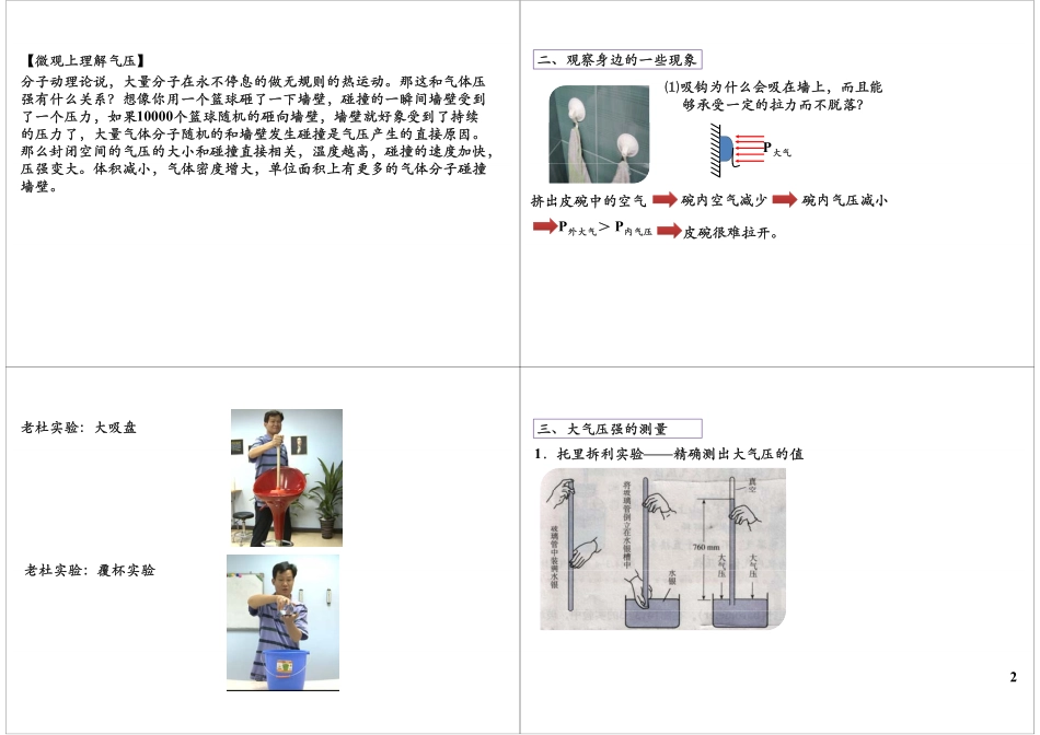 大气压强及流体压强与流速关系(3).pdf_第2页