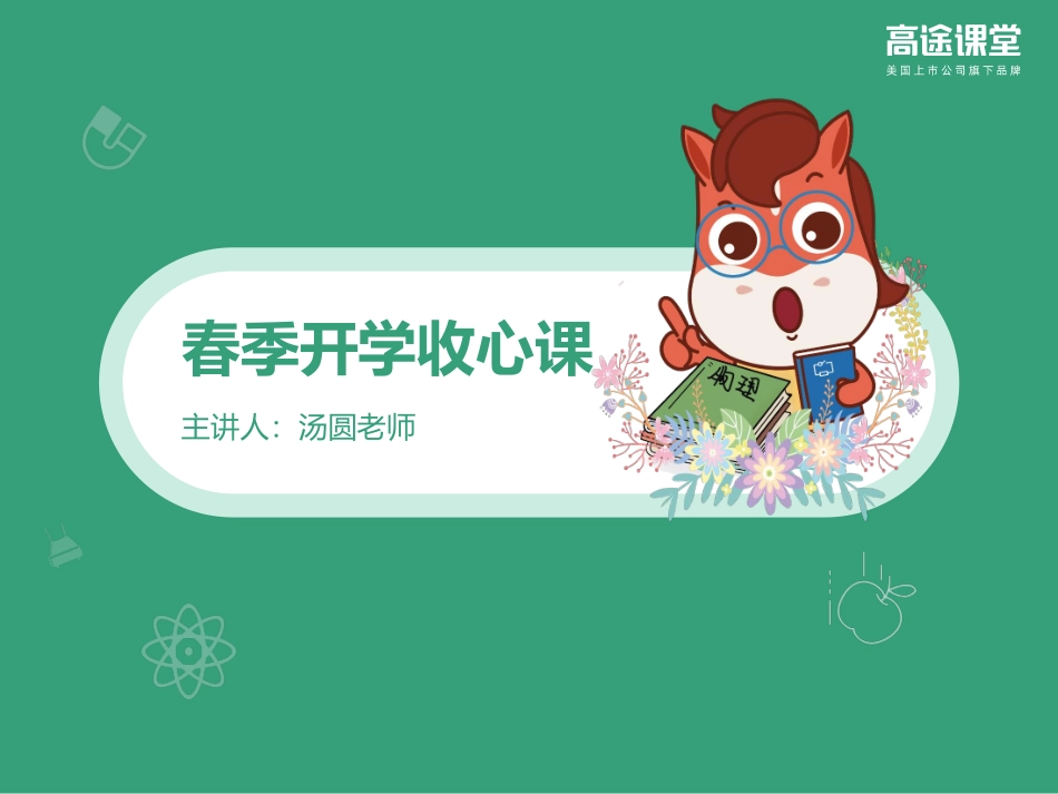 第00讲讲义 收心课.pdf_第1页