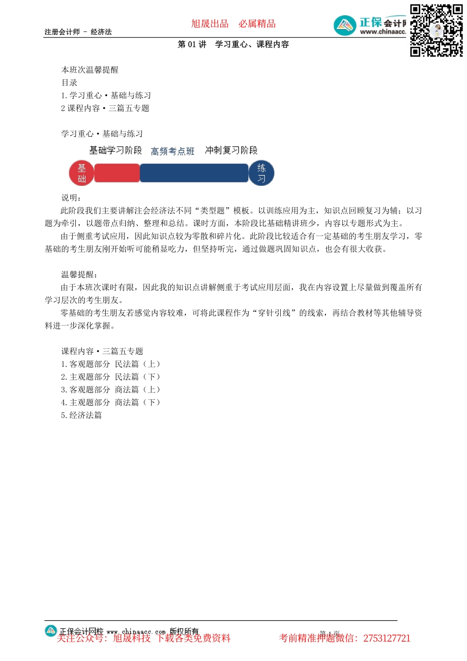 第0001讲　学习重心、课程内容_create.pdf_第1页
