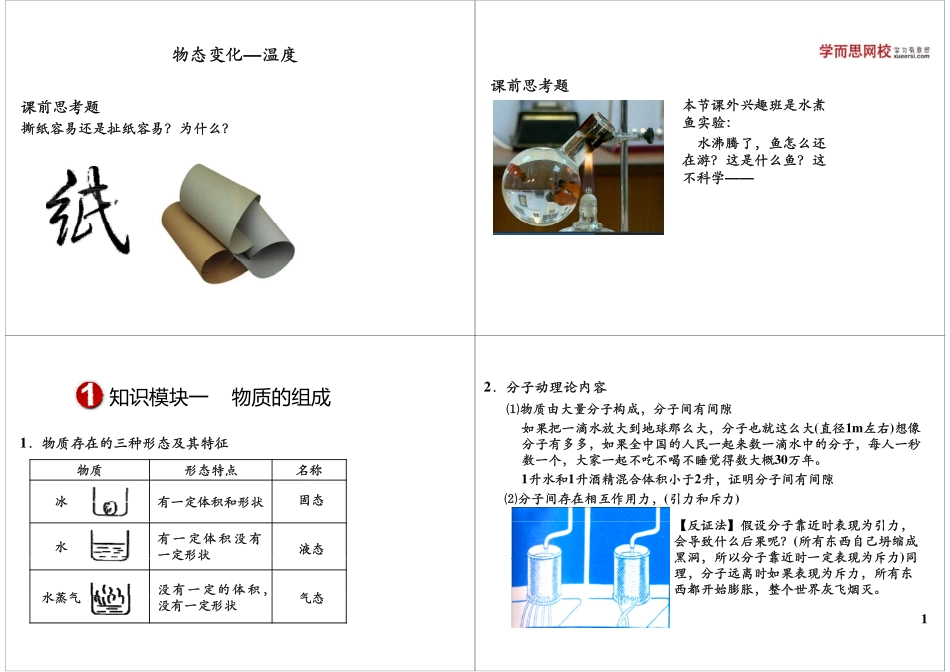 第01讲物态变化—温度.pdf_第1页