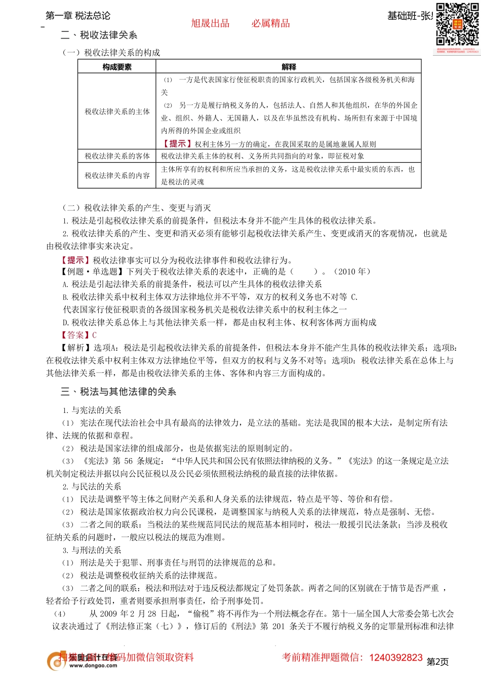 第02讲_税法概念、税法原则.pdf_第2页