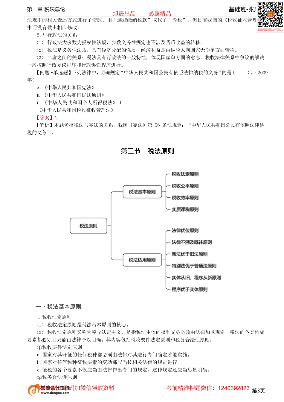 第02讲_税法概念、税法原则.pdf_第3页