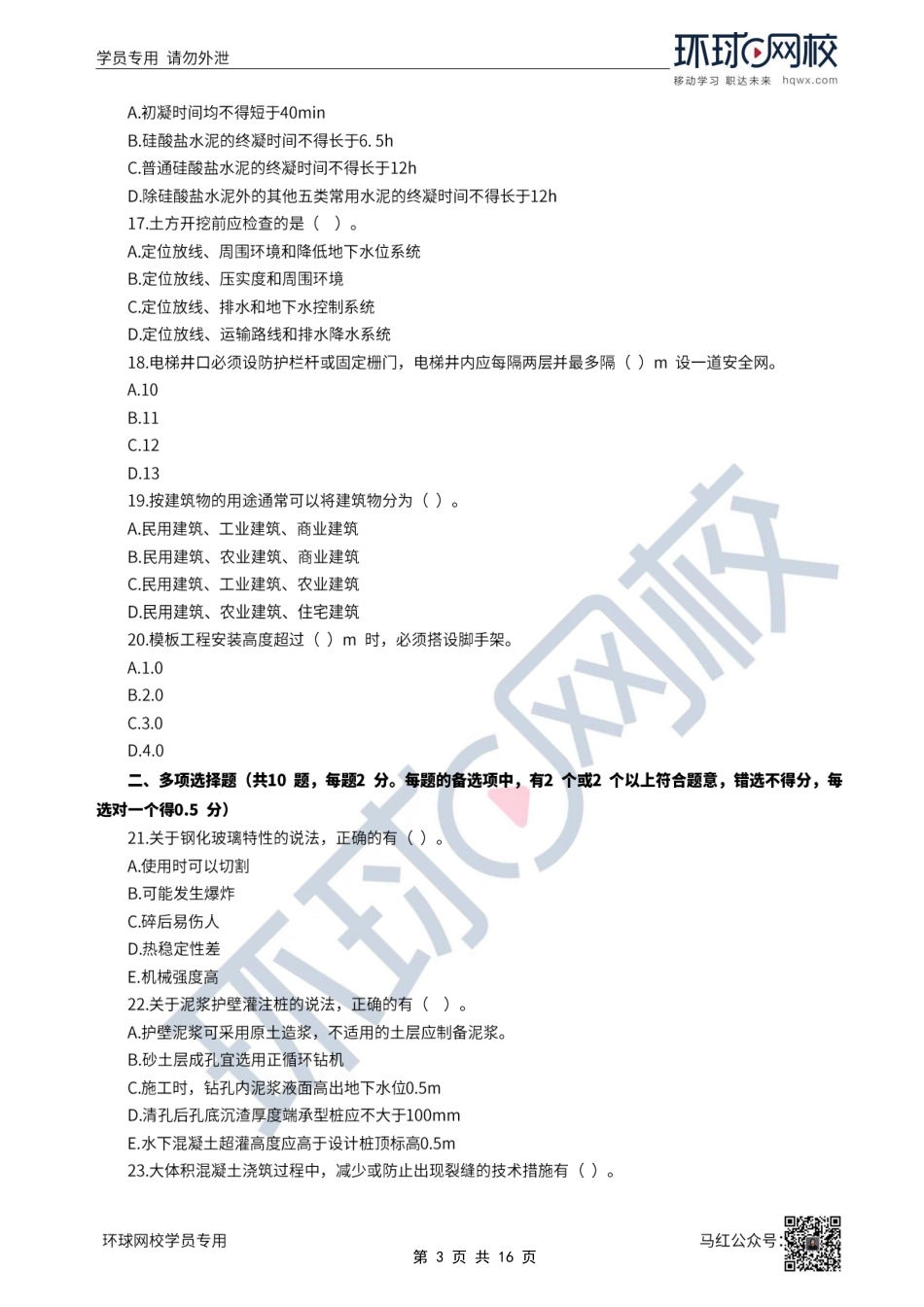 第03-04讲2022一建建筑模考点题二视频解析.pdf_第3页
