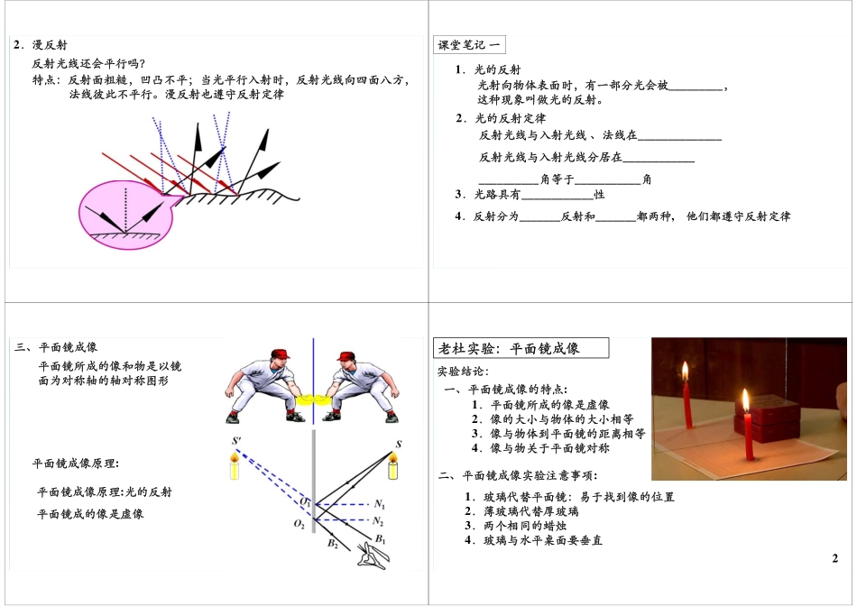 第03讲光-平面镜成像.pdf_第2页