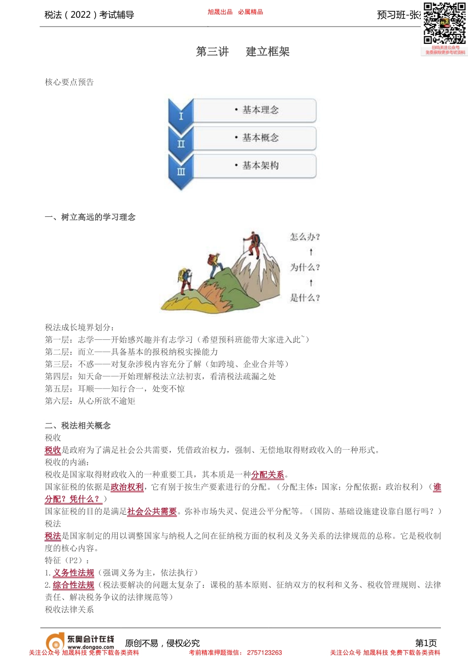 第3讲_建立框架（1）.pdf_第1页