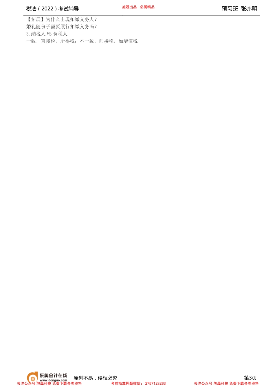 第3讲_建立框架（1）.pdf_第3页