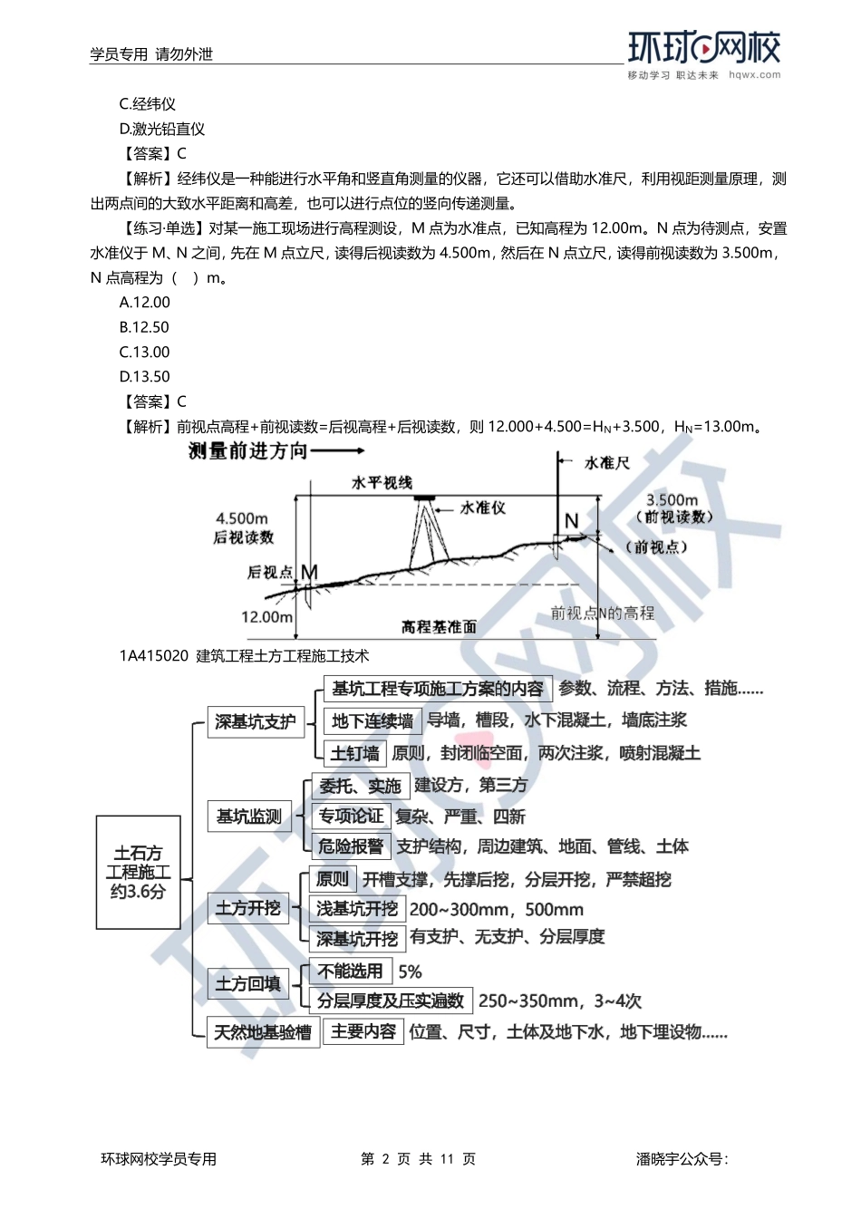 第04讲章总结串讲（二）2.pdf_第2页