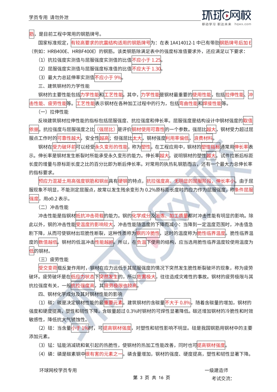 第06讲-常用建筑结构材料.pdf_第3页