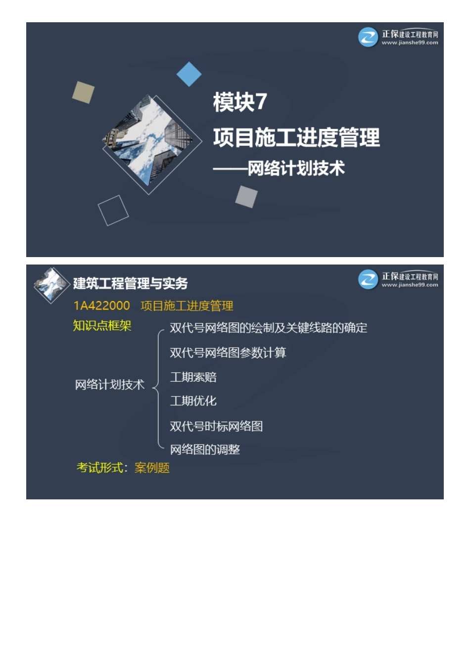 07、建筑基础先修（七）.pdf_第1页