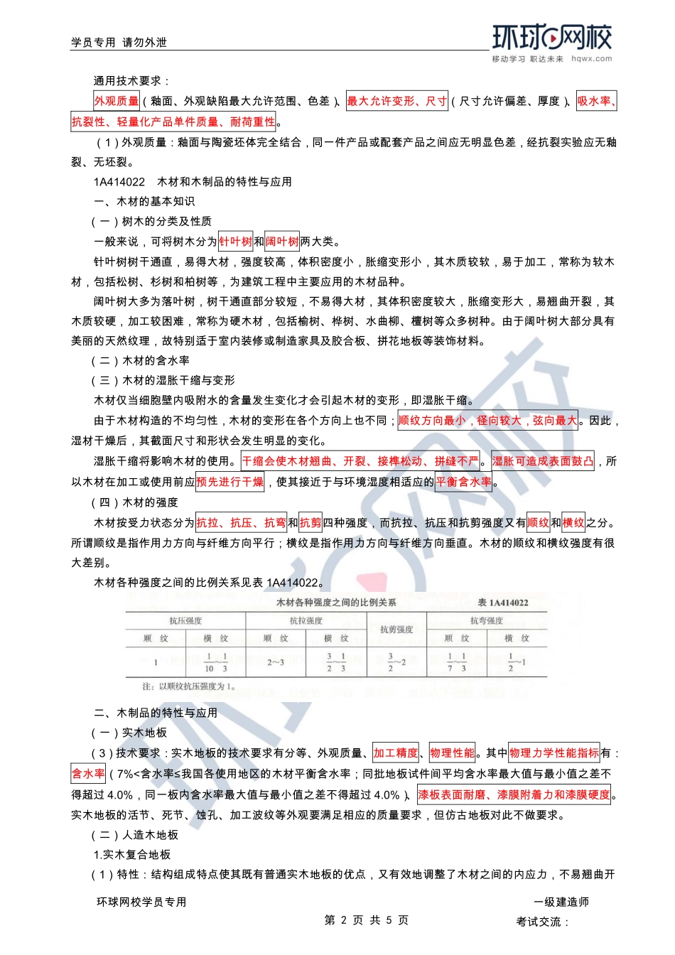 第07讲-建筑装饰装修材料.pdf_第2页