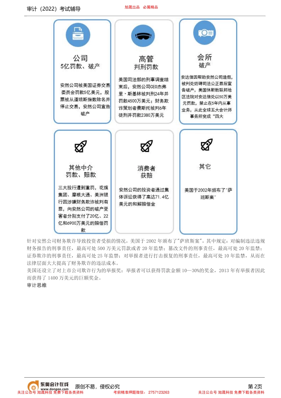 第7讲_解密审计天书（七）(2).pdf_第2页