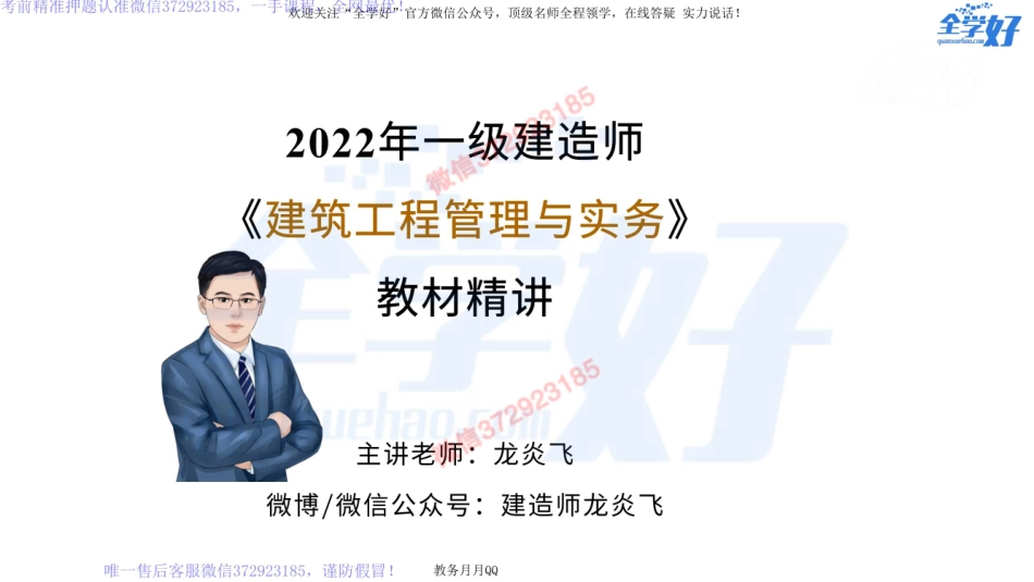 2022年一建建筑实务精讲课程--35---1A424000 项目施工安全管理-2.pdf_第1页