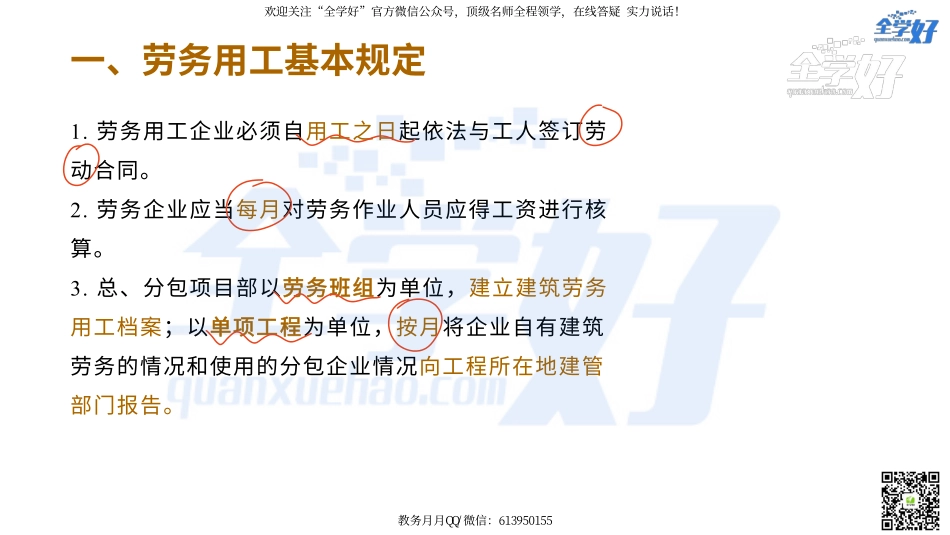 2022年一建建筑实务精讲课程--45---1A426000 项目资源管理-2.pdf_第3页