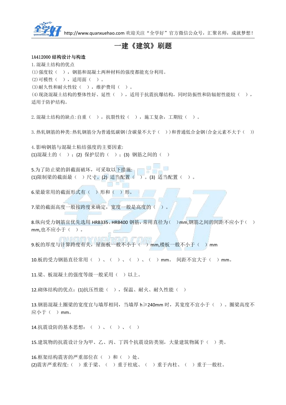 2022年一建建筑刷题3.28.pdf_第1页