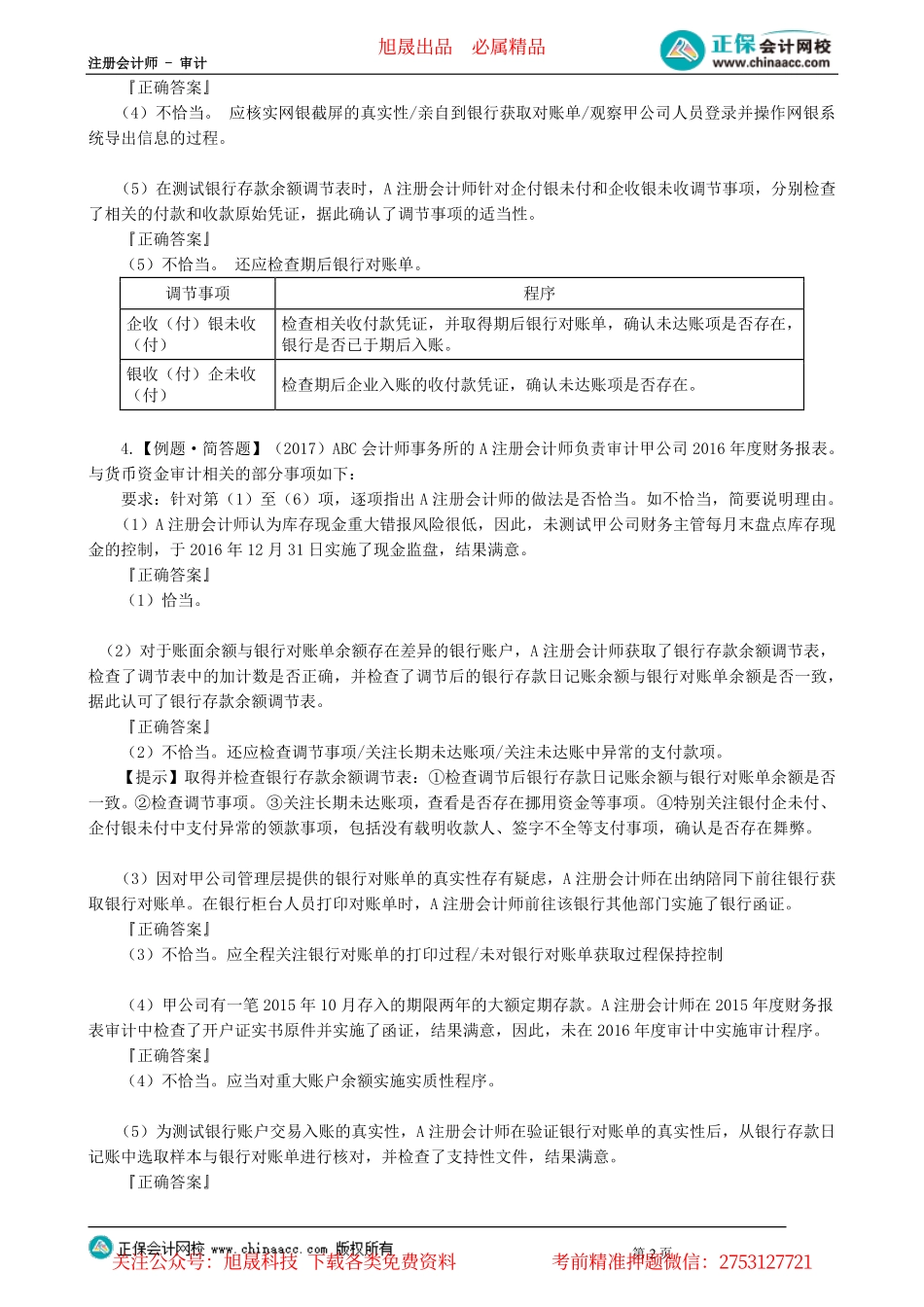 第09-1204讲　货币资金审计_create.pdf_第2页