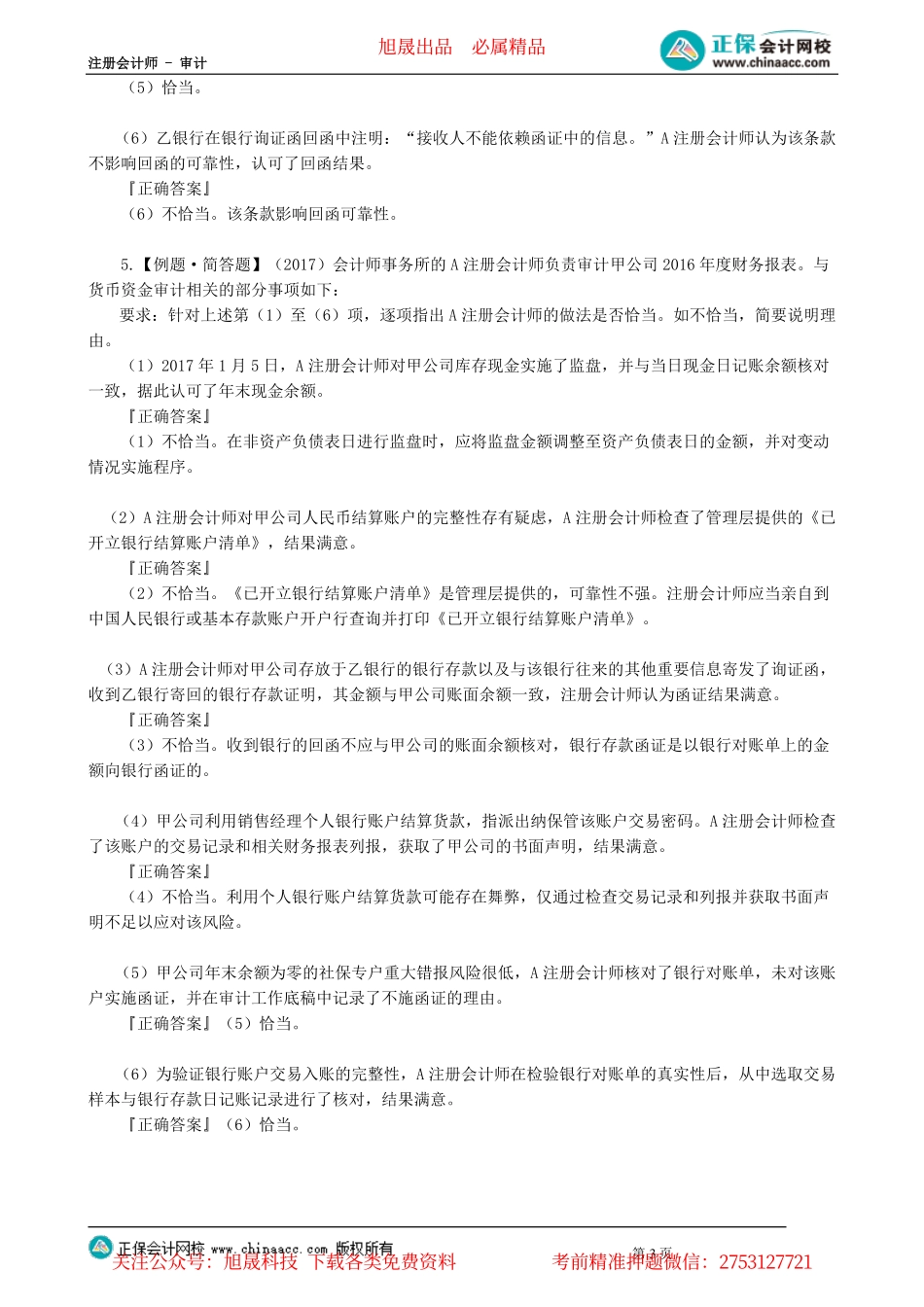 第09-1204讲　货币资金审计_create.pdf_第3页