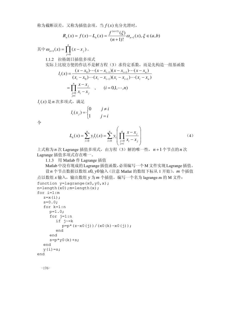 第09章 插值与拟合.pdf_第2页
