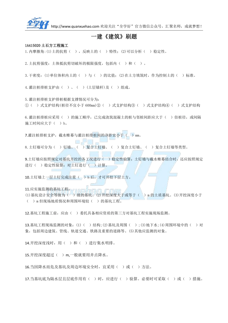 2022年一建建筑刷题4.11.pdf_第1页