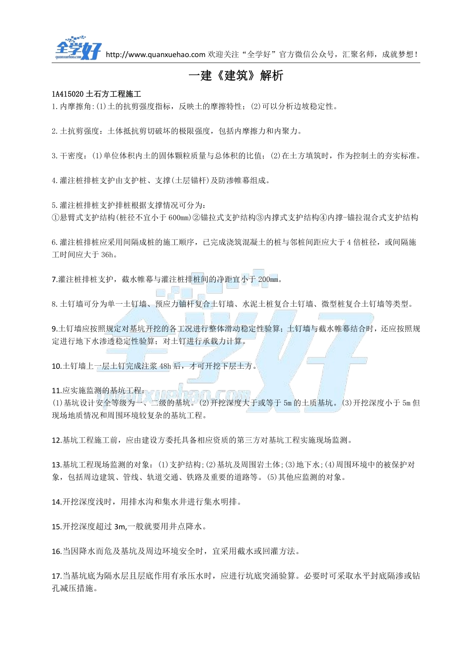 2022年一建建筑刷题4.11.pdf_第2页