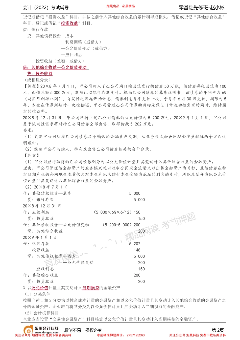 第10讲_金融资产（2）.pdf_第2页