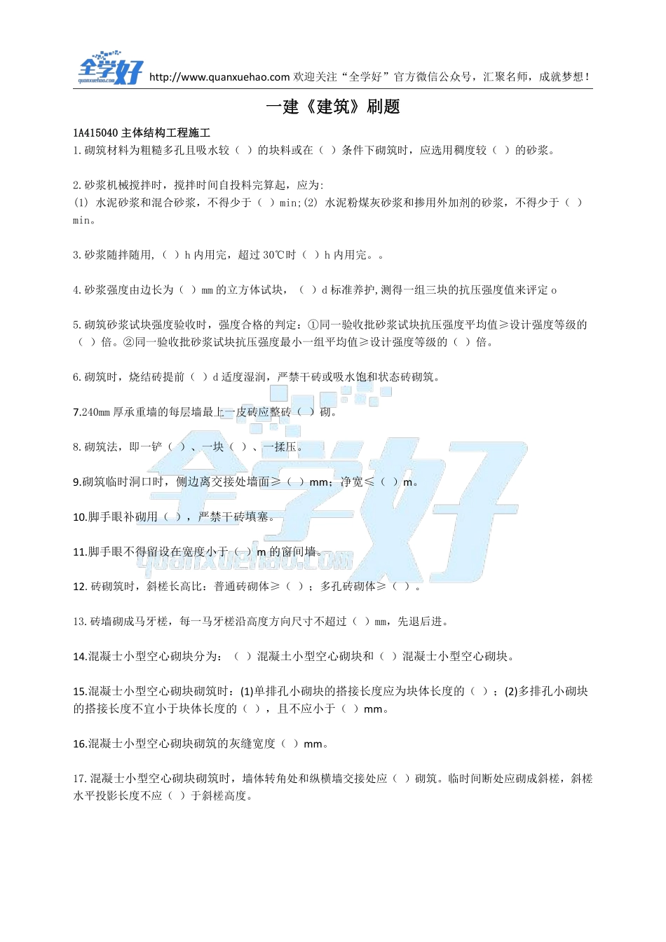 2022年一建建筑刷题4.25(1).pdf_第1页