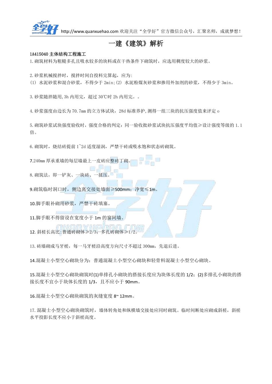 2022年一建建筑刷题4.25(1).pdf_第2页