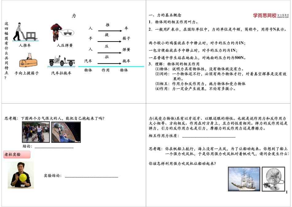 第10讲运动和力-力.pdf_第1页