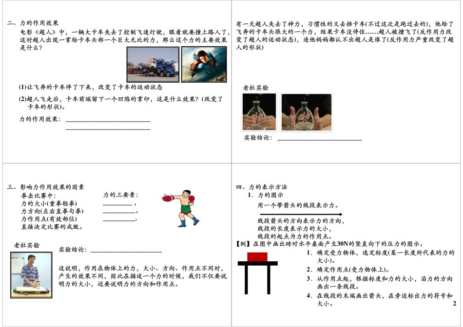 第10讲运动和力-力.pdf_第2页