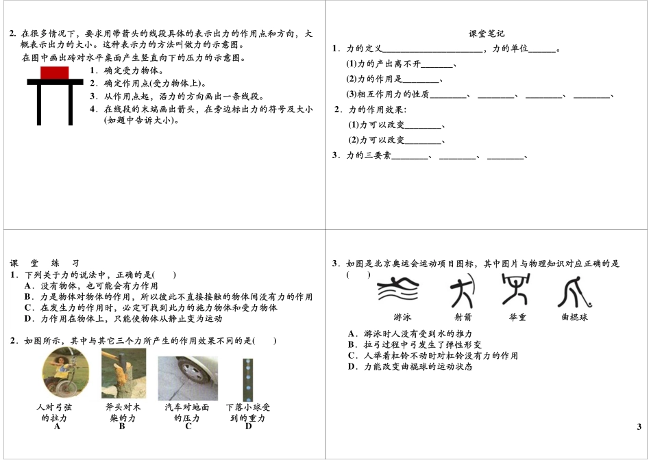 第10讲运动和力-力.pdf_第3页