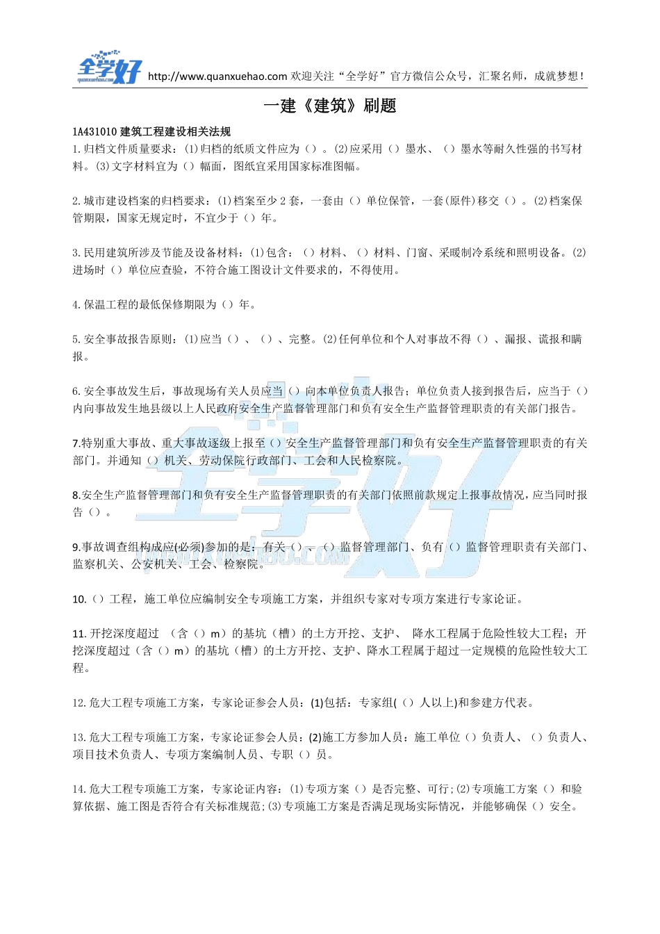 2022年一建建筑刷题5.9(1).pdf_第1页