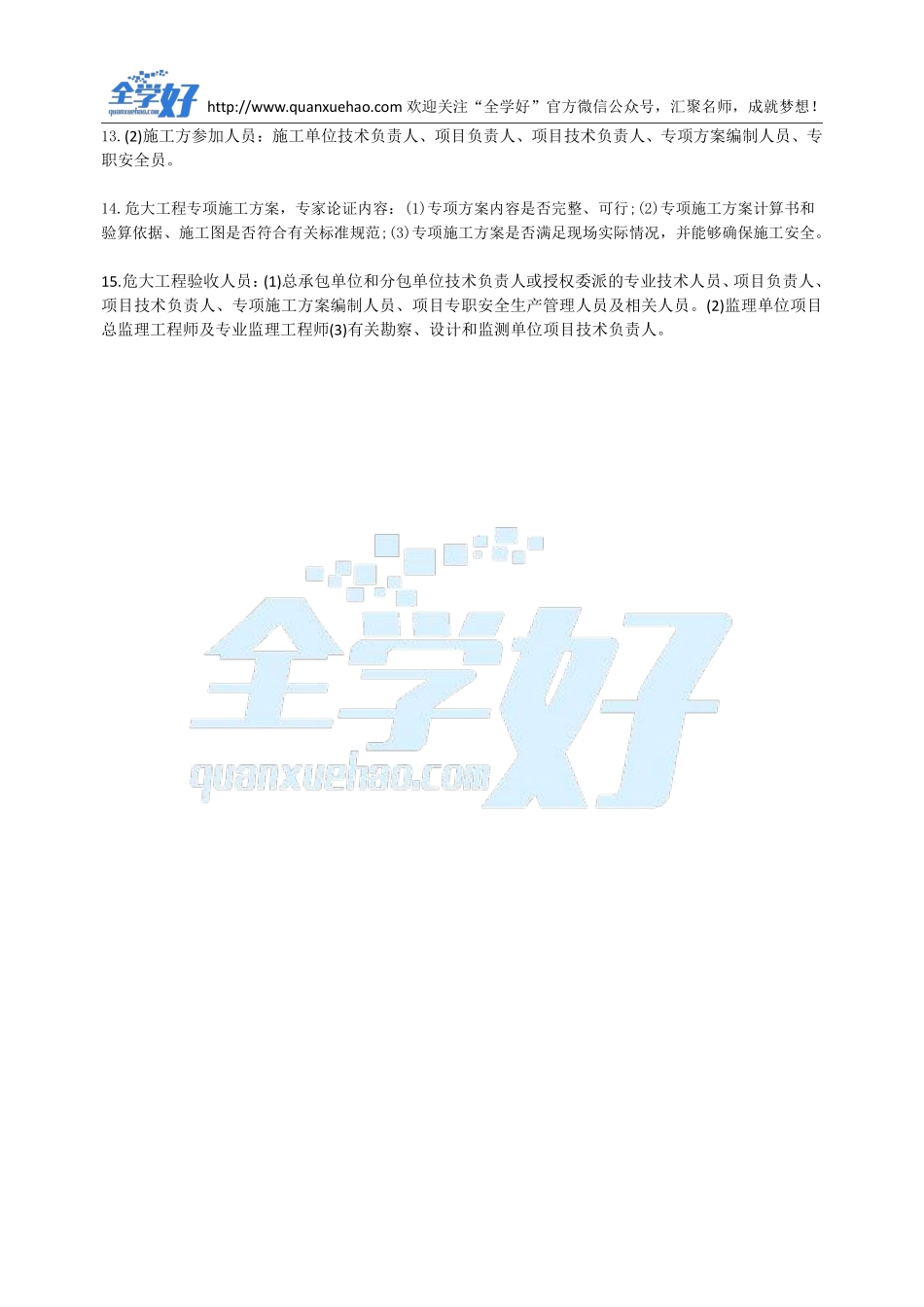 2022年一建建筑刷题5.9(1).pdf_第3页