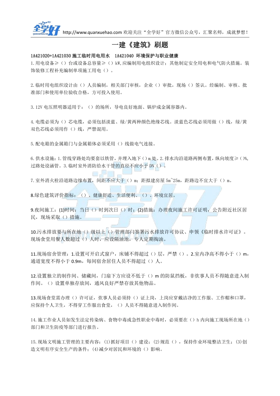 2022年一建建筑刷题5.20(1).pdf_第1页