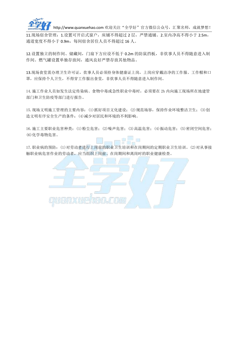 2022年一建建筑刷题5.20(1).pdf_第3页