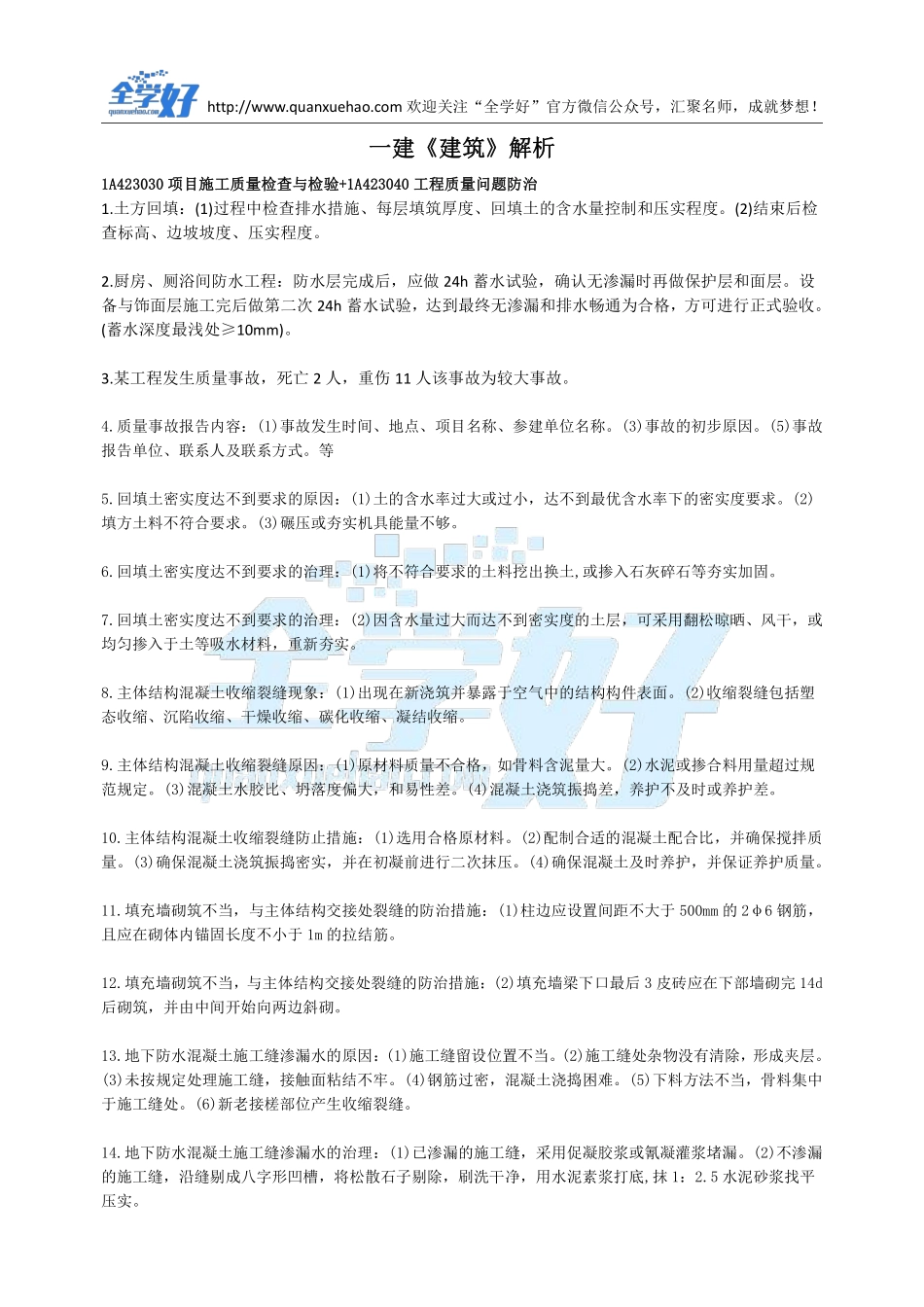 2022年一建建筑刷题6.1(1).pdf_第2页