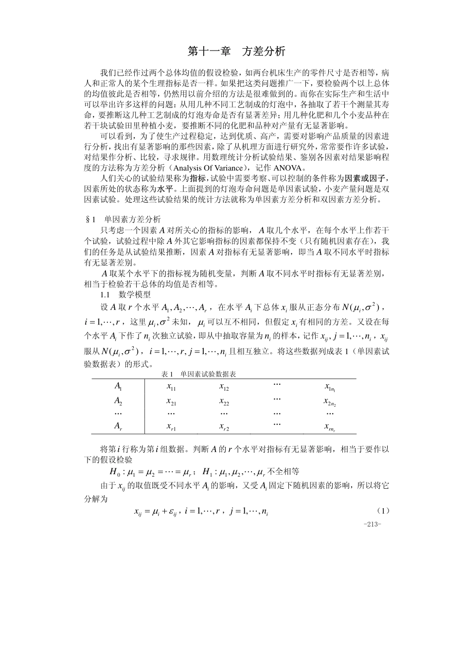 第11章 方差分析.pdf_第1页