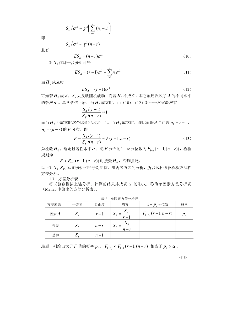 第11章 方差分析.pdf_第3页