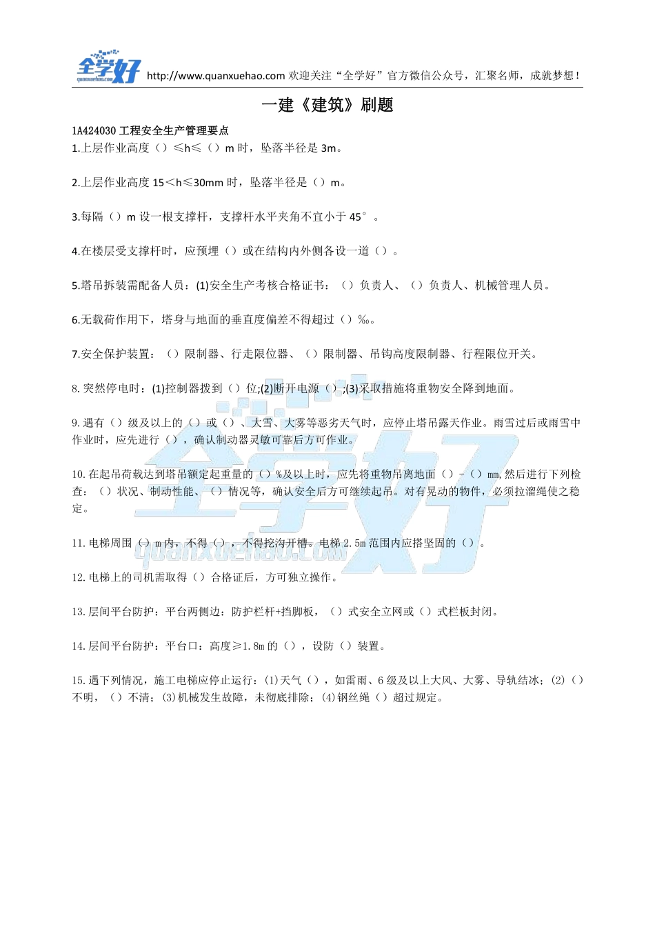 2022年一建建筑刷题6.15(1).pdf_第1页