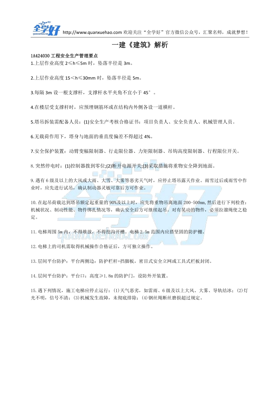 2022年一建建筑刷题6.15(1).pdf_第2页