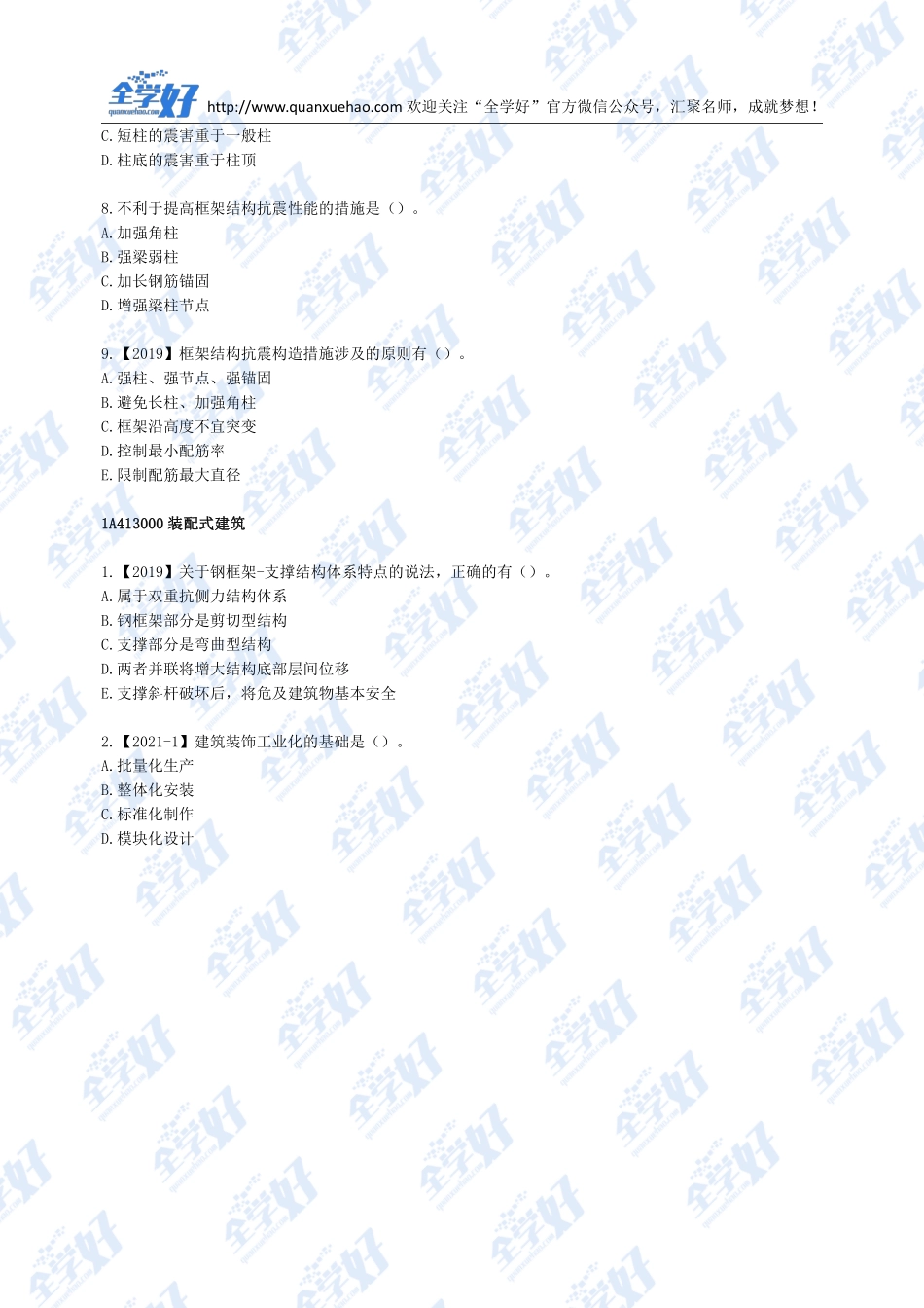 2022年一建建筑刷题7.8(1).pdf_第2页