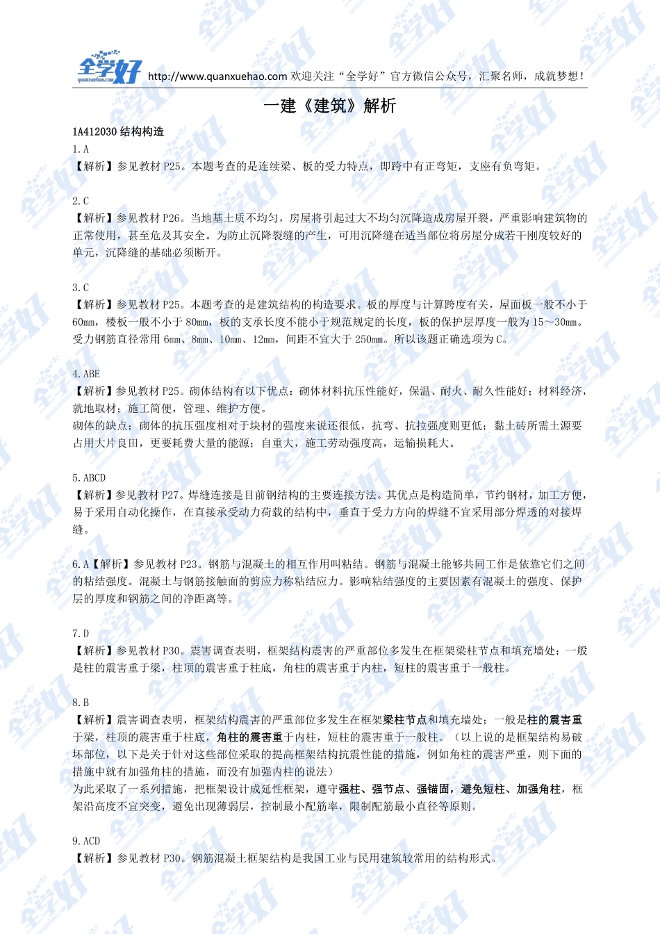 2022年一建建筑刷题7.8(1).pdf_第3页