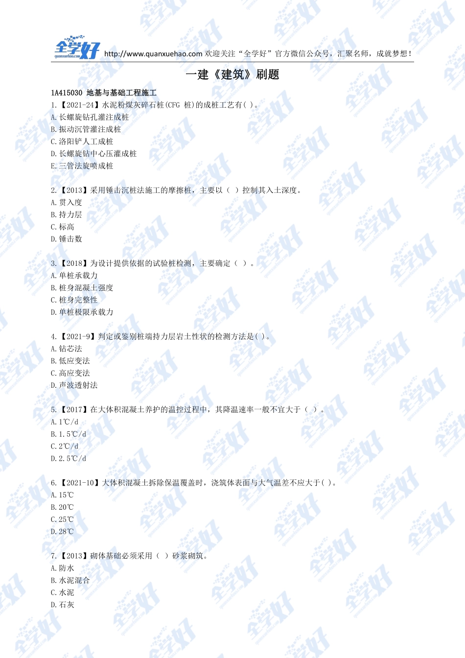 2022年一建建筑刷题7.20(1).pdf_第1页