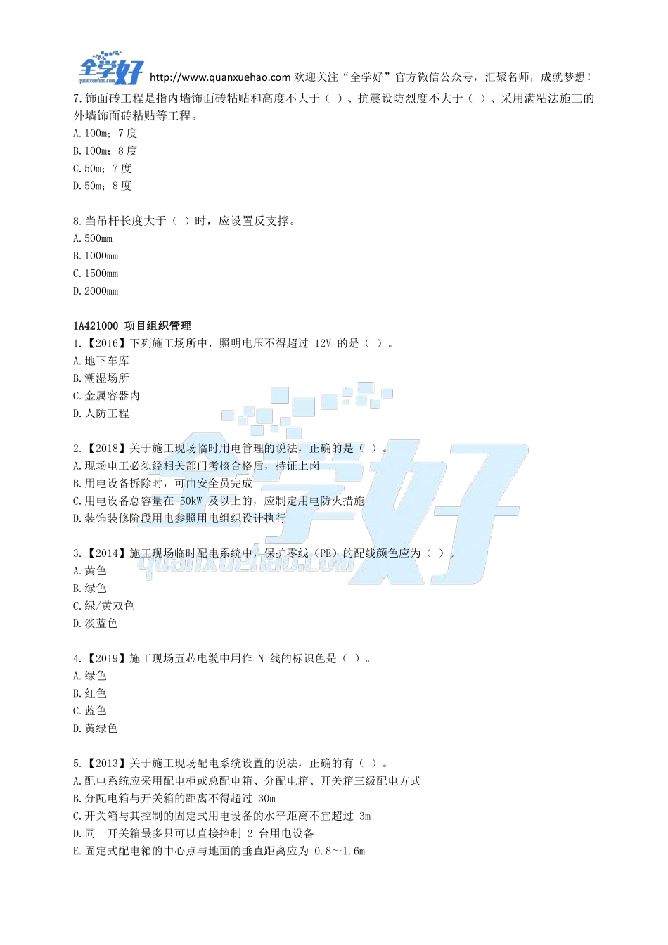 2022年一建建筑刷题8.1(1).pdf_第2页