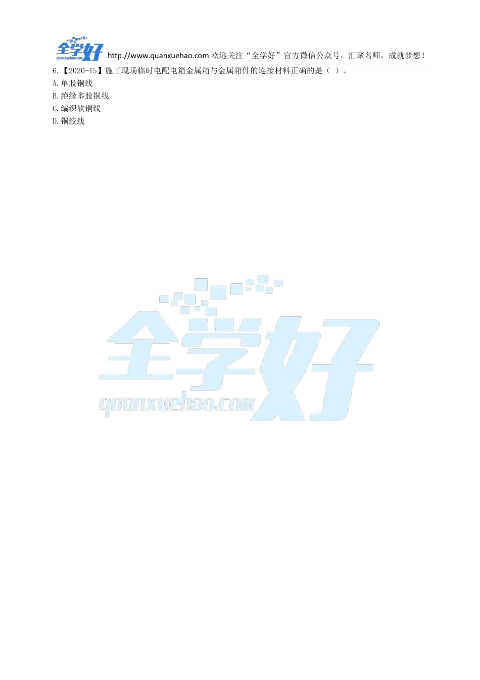 2022年一建建筑刷题8.1(1).pdf_第3页