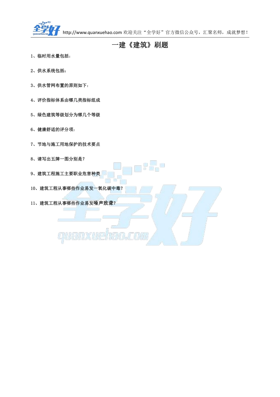 2022年一建建筑刷题8.24.pdf_第1页