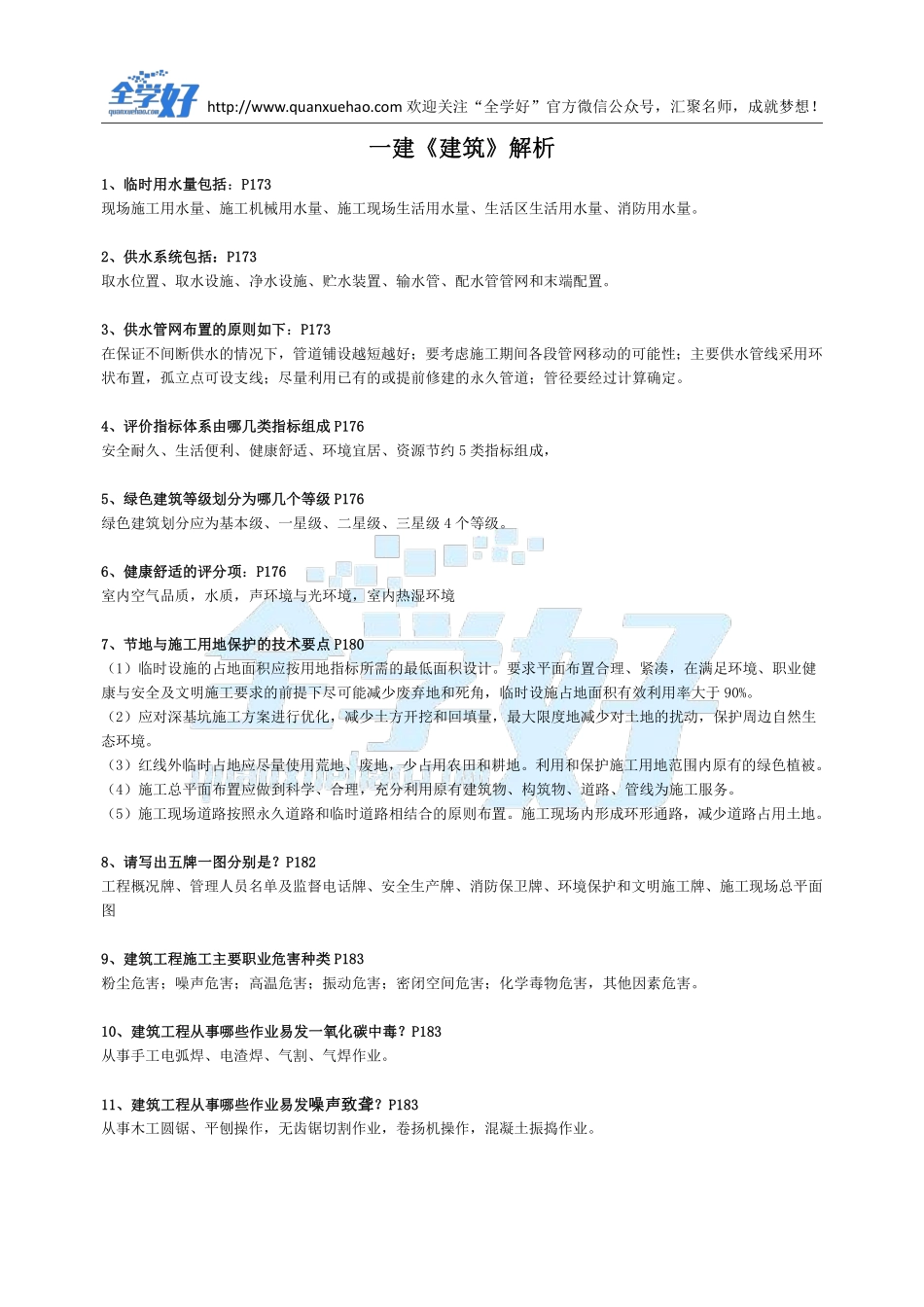 2022年一建建筑刷题8.24.pdf_第2页