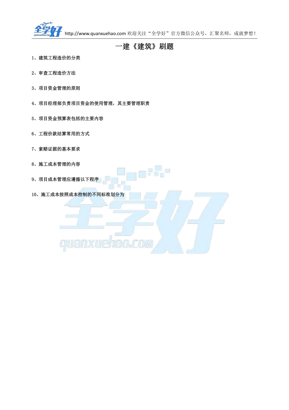 2022年一建建筑刷题9.19.pdf_第1页