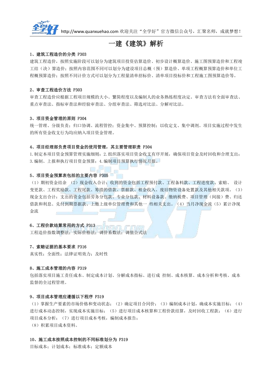 2022年一建建筑刷题9.19.pdf_第2页