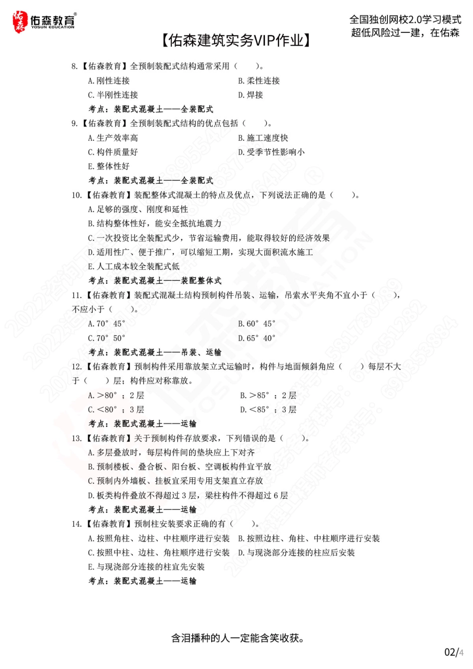 【佑森建筑实务VIP作业】：7月13日.pdf_第2页