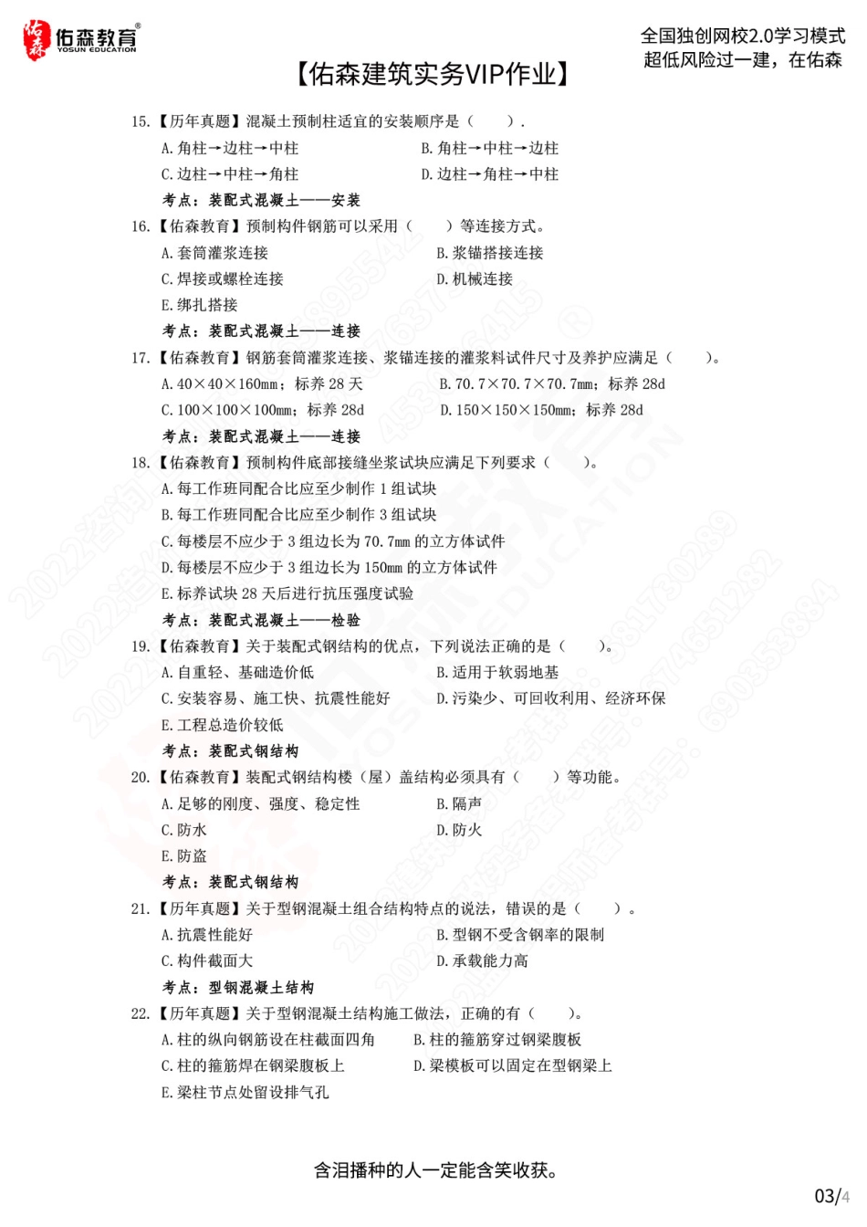 【佑森建筑实务VIP作业】：7月13日.pdf_第3页